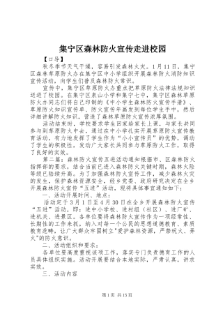 2024年集宁区森林防火宣传走进校园