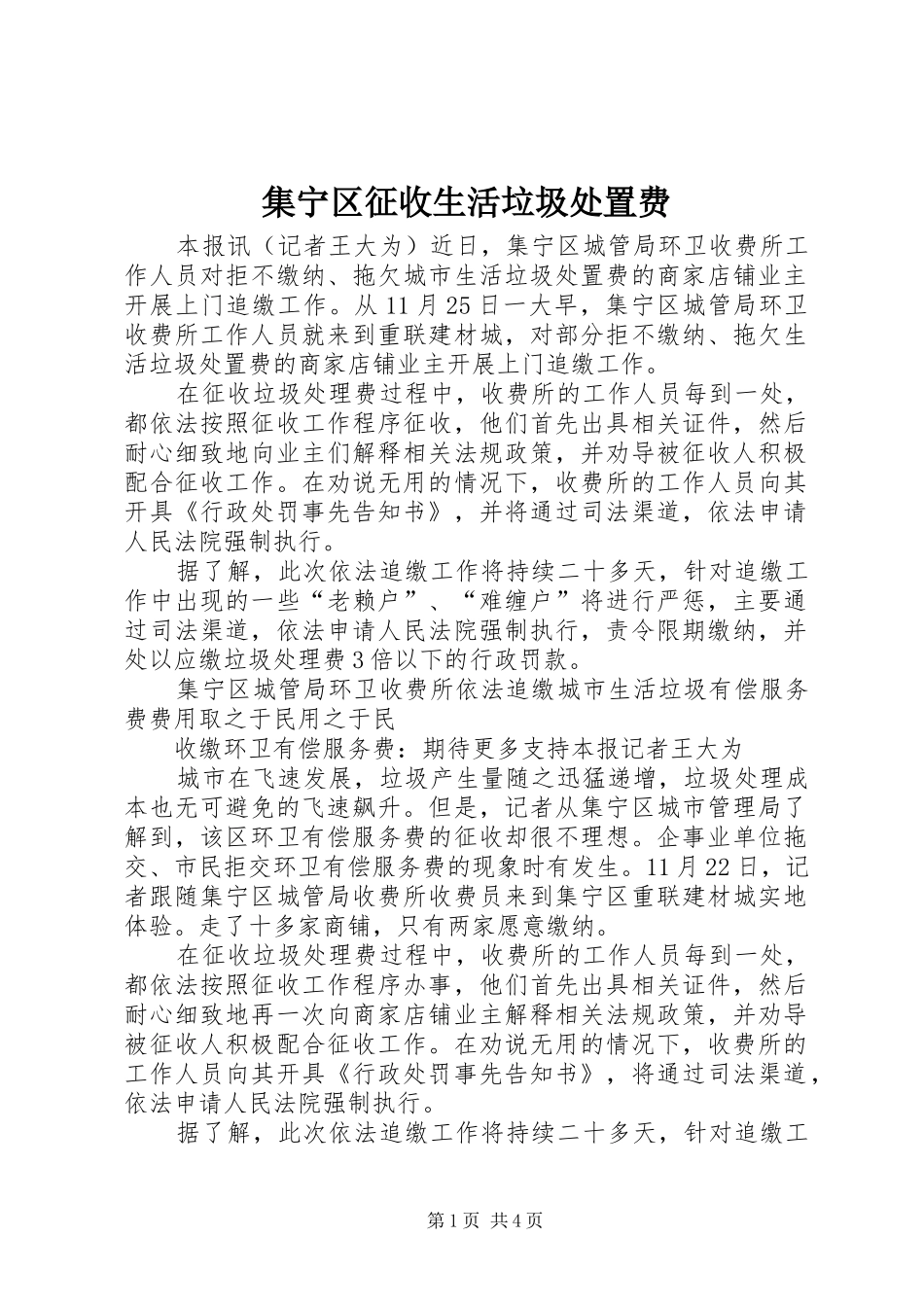 2024年集宁区征收生活垃圾处置费_第1页