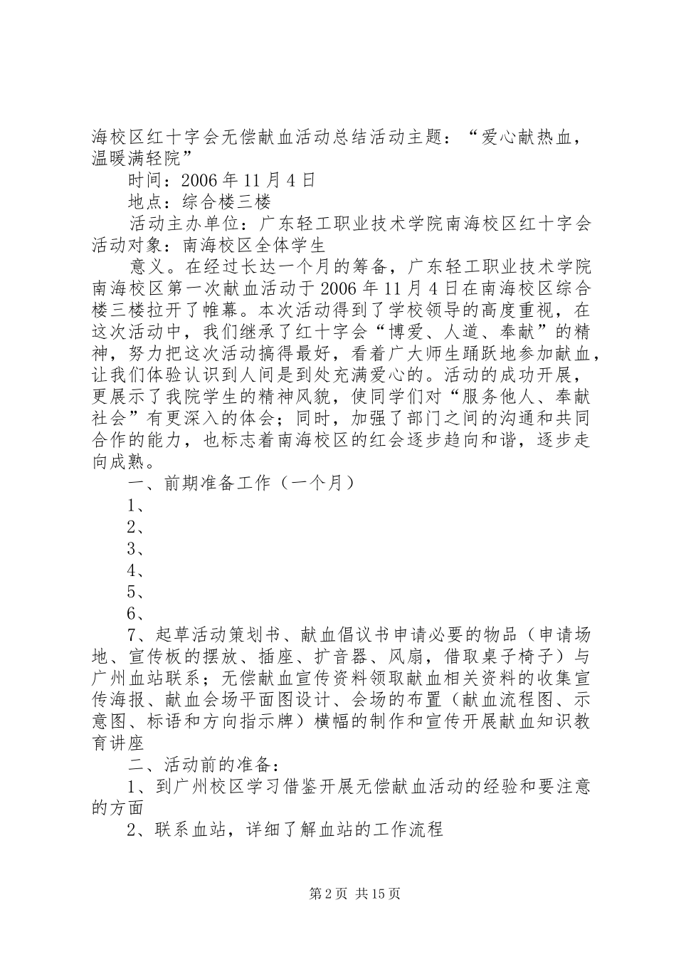 2024年红十字会关于推动无偿献血工作方案_第2页