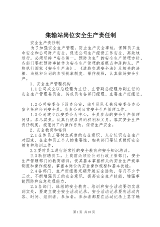 2024年集输站岗位安全生产责任制