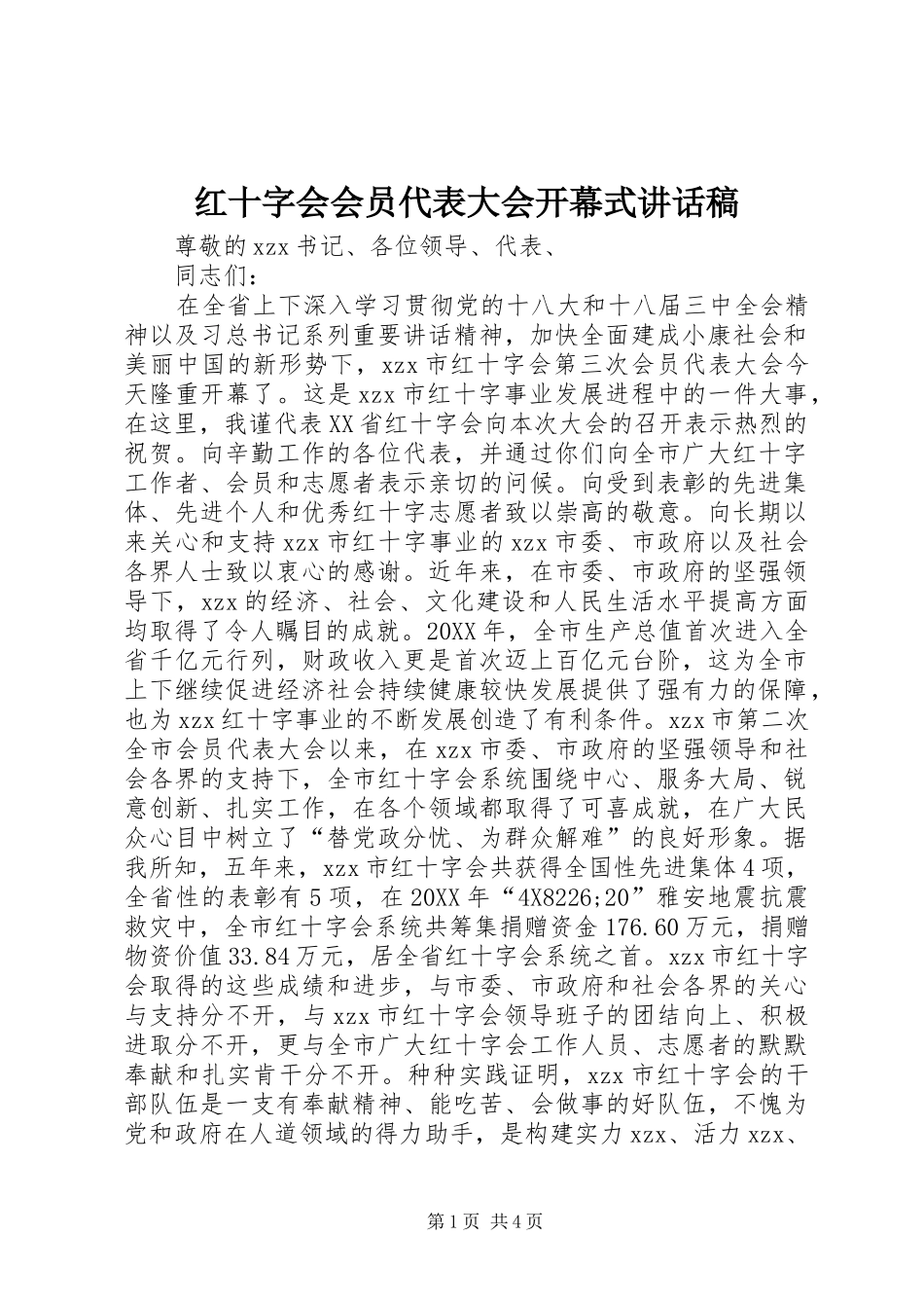 2024年红十字会会员代表大会开幕式致辞稿_第1页