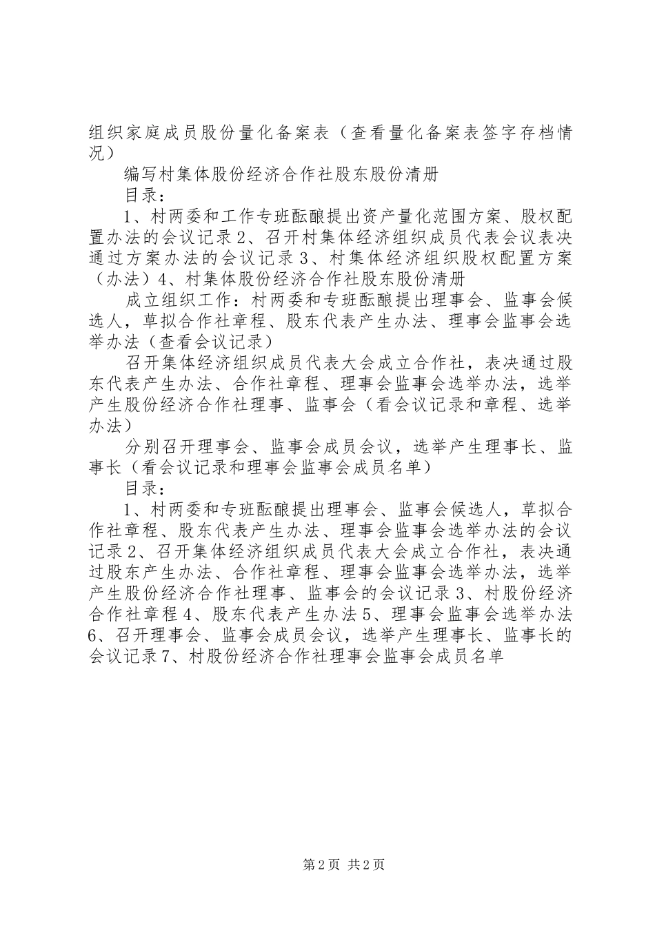 2024年集体产权制度改革工作资料检查要点_第2页