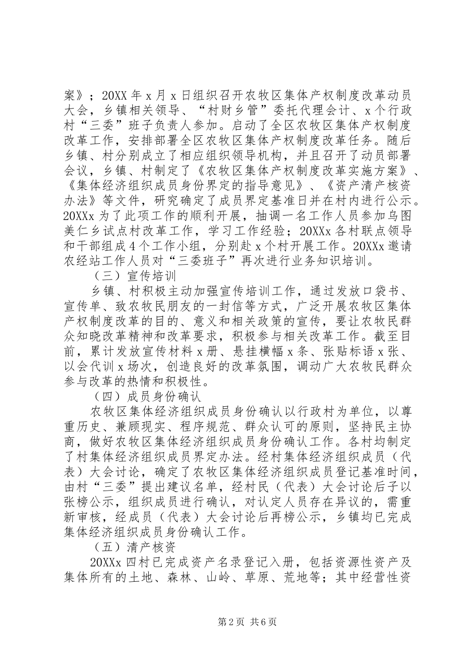 2024年集体产权制度改革自查报告篇_第2页