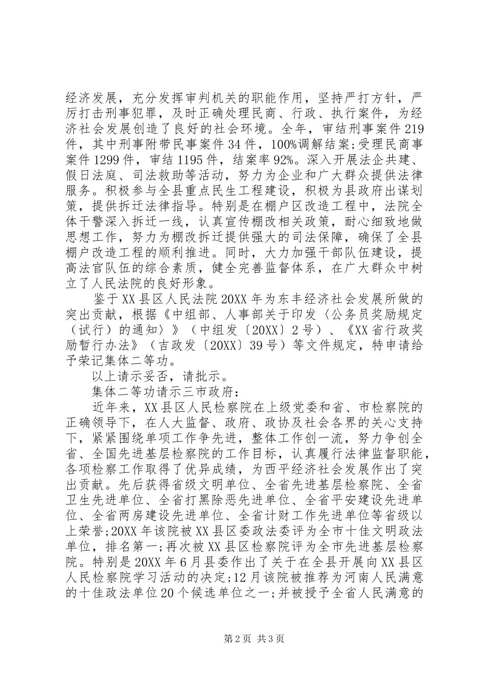 2024年集体二等功请示_第2页
