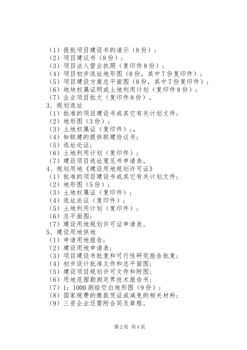2024年集体非农业用地管理条例_第2页