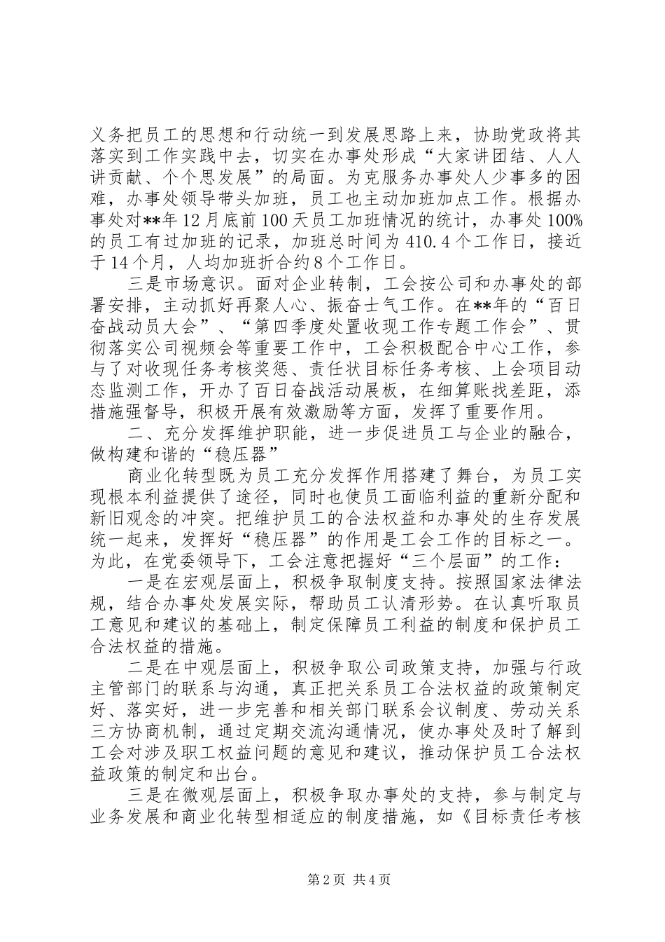 2024年集体工会主席心得体会_第2页