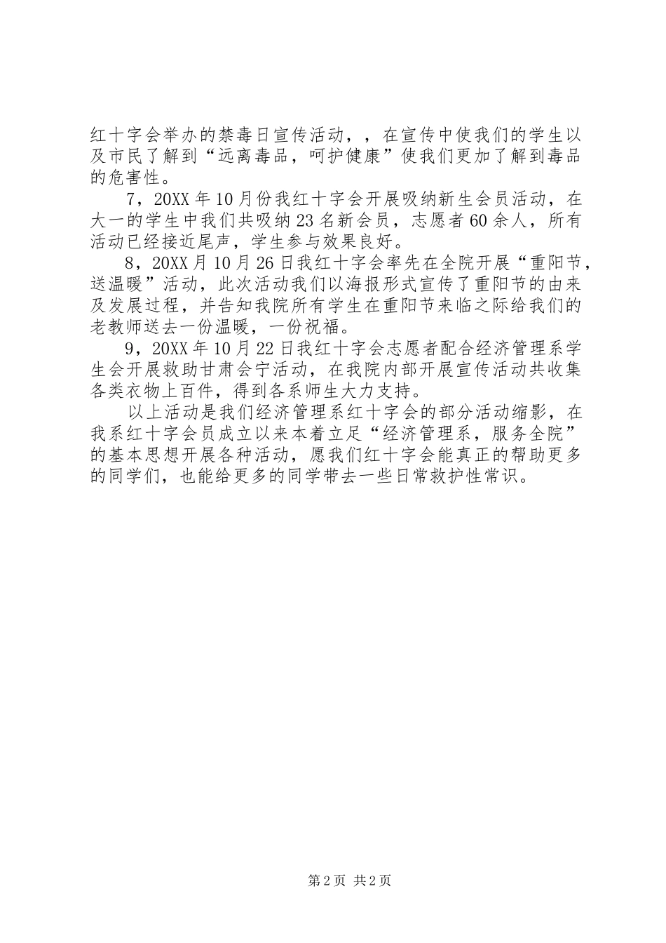 2024年红十字会活动总结_第2页