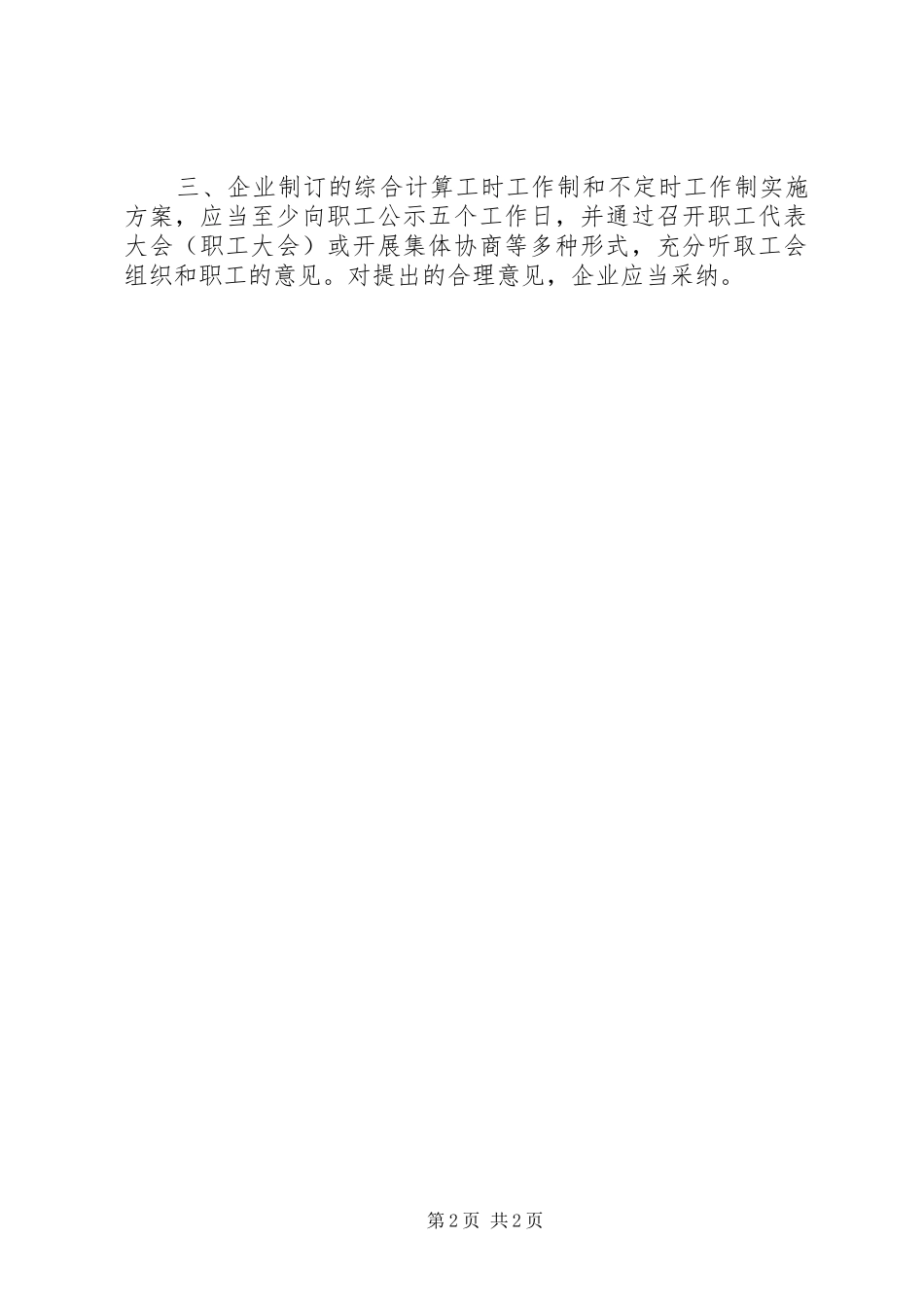 2024年集体合同和综合工时申报_第2页