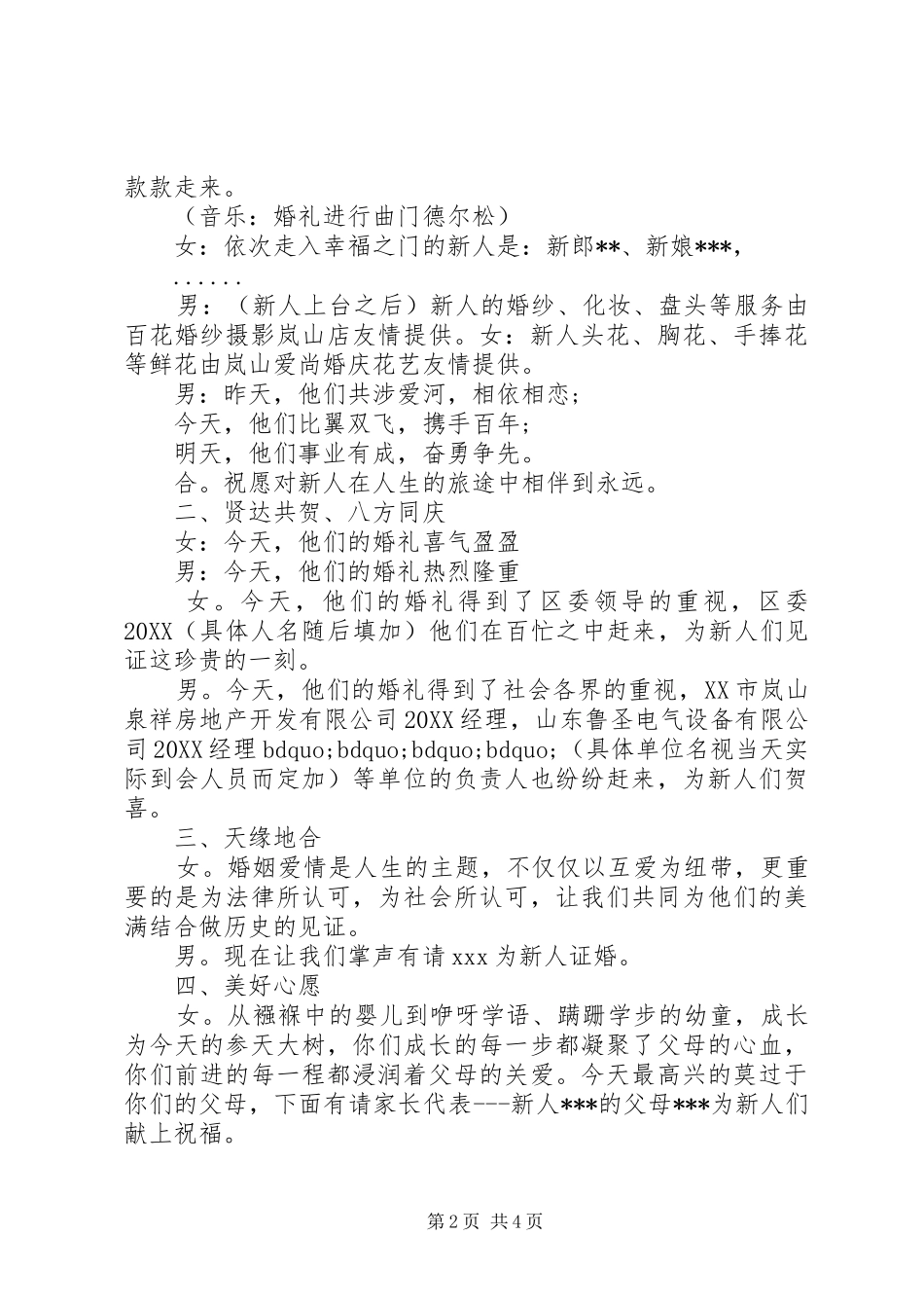 2024年集体婚礼主持词_第2页