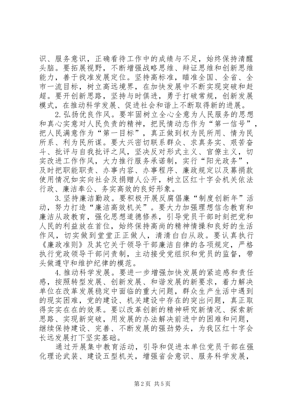 2024年红十字会教育指导方案_第2页