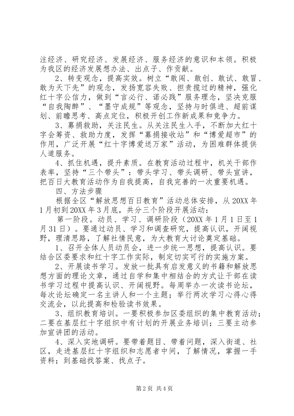 2024年红十字会解放思想实施方案_第2页