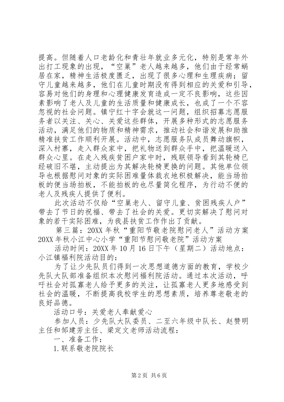 2024年集体活动中秋慰问_第2页