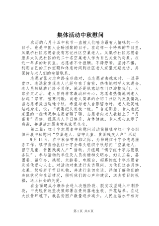 2024年集体活动中秋慰问