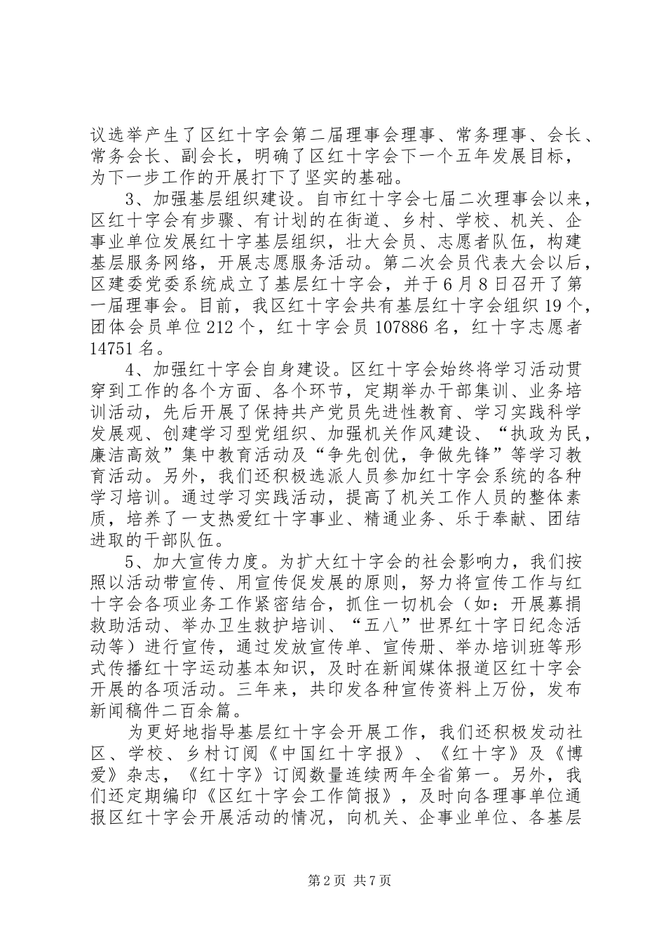 2024年红十字会救助工作报告_第2页