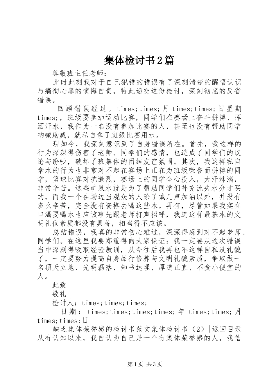 2024年集体检讨书篇_第1页