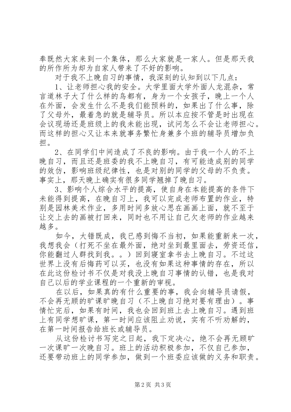 2024年集体检讨书篇_第2页