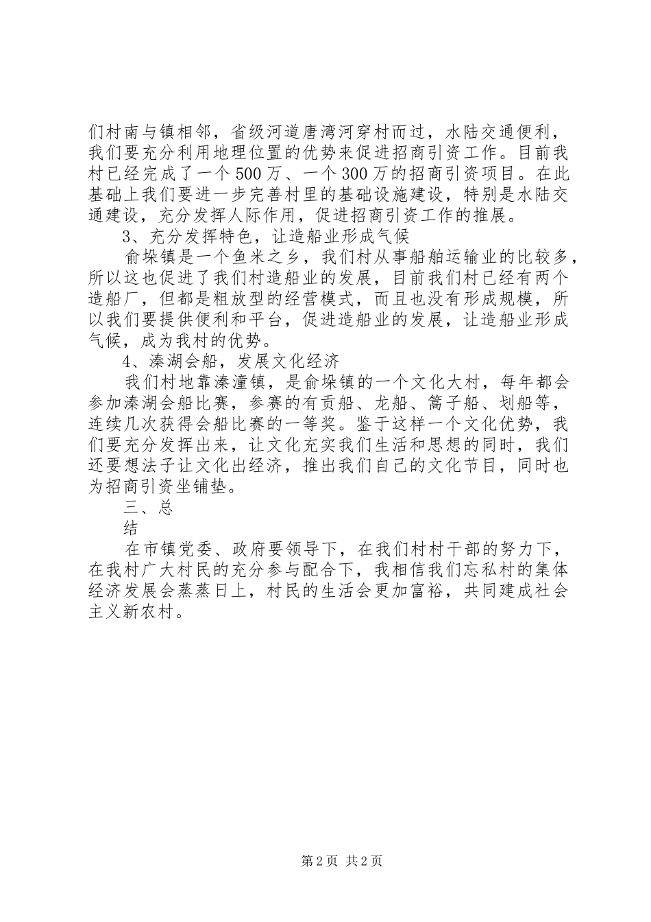 2024年集体经济发展调研报告_第2页