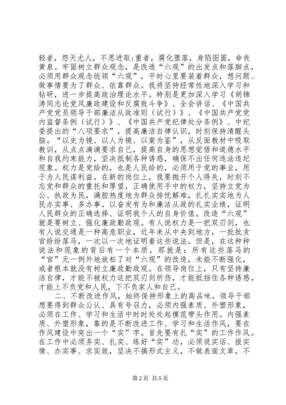 2024年集体廉政谈话心得体会_第2页