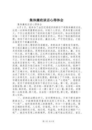 2024年集体廉政谈话心得体会