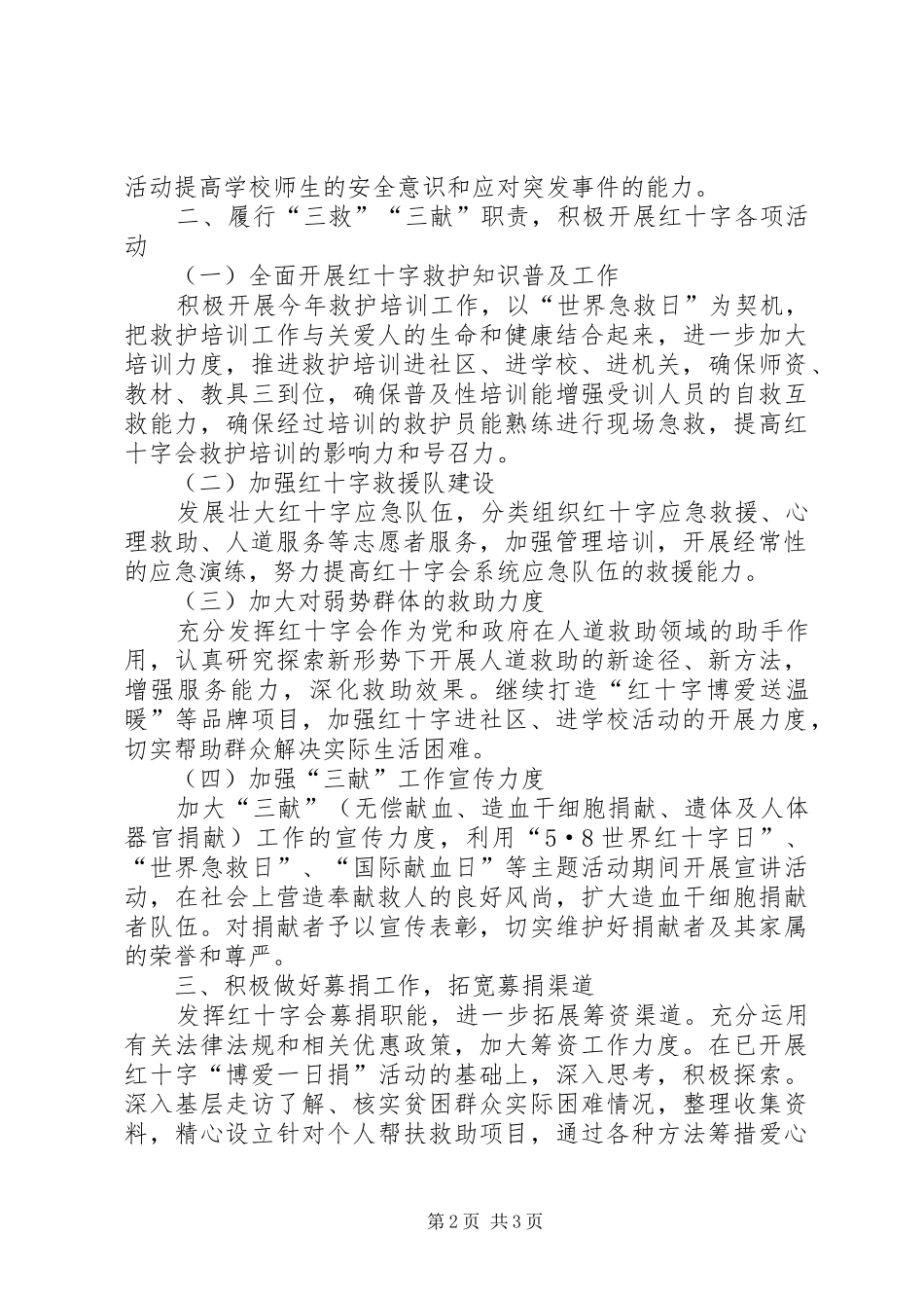 2024年红十字会年度慈善工作要点_第2页