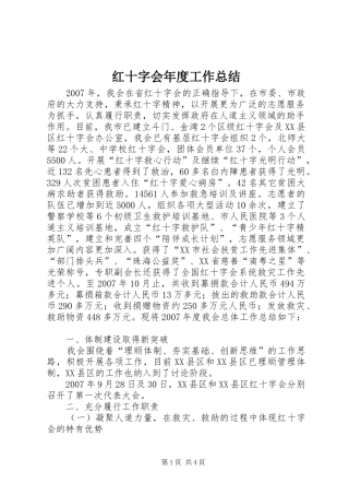 2024年红十字会年度工作总结