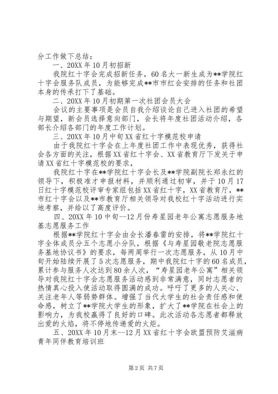 2024年红十字会年度志愿服务工作总结_第2页