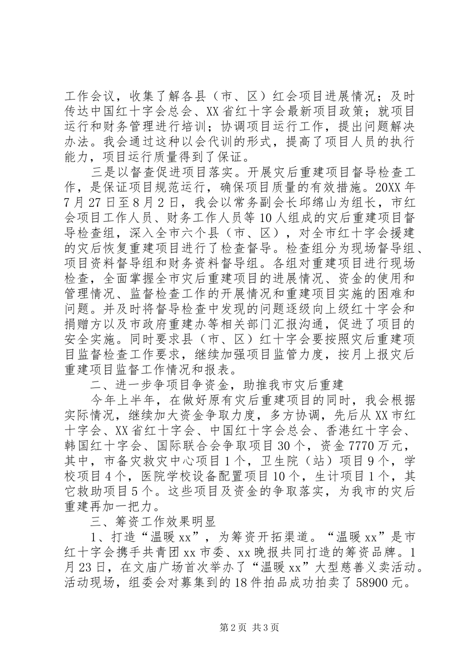 2024年红十字会年终工作总结及工作计划_第2页