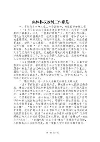 2024年集体林权改制工作意见