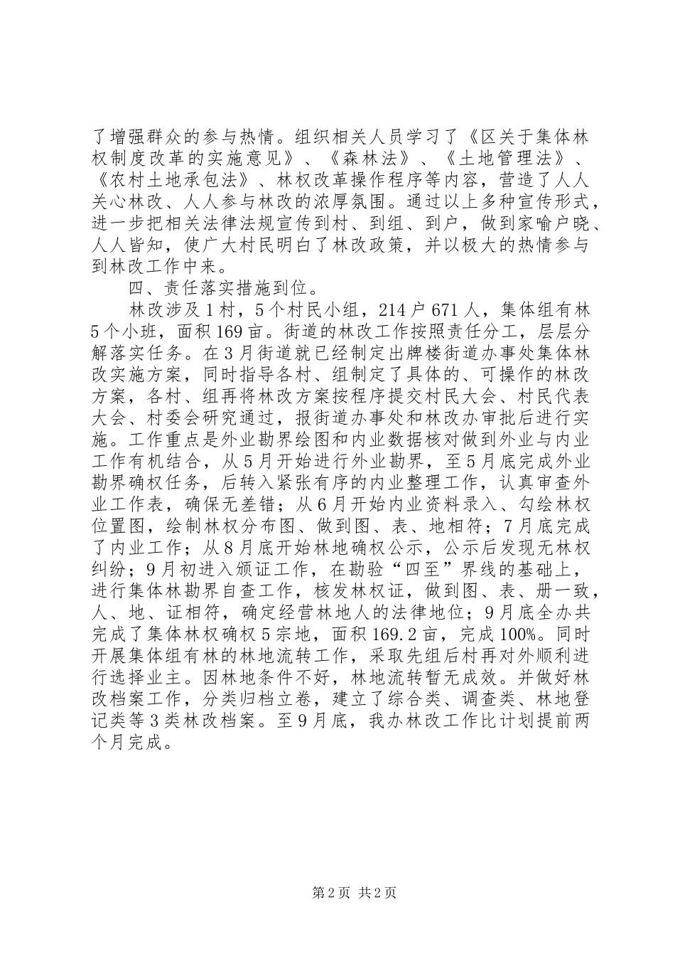 2024年集体林权革新工作总结_第2页