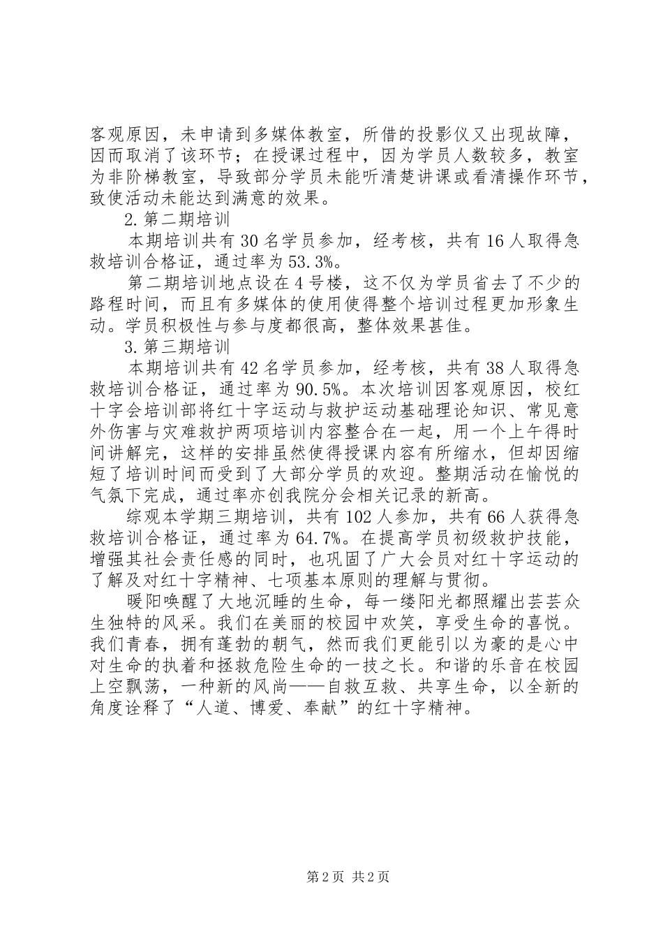 2024年红十字会培训总结_第2页