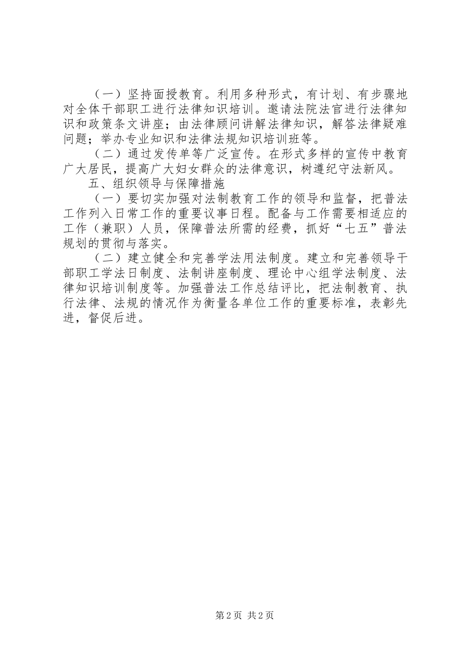 2024年红十字会七五工作计划_第2页