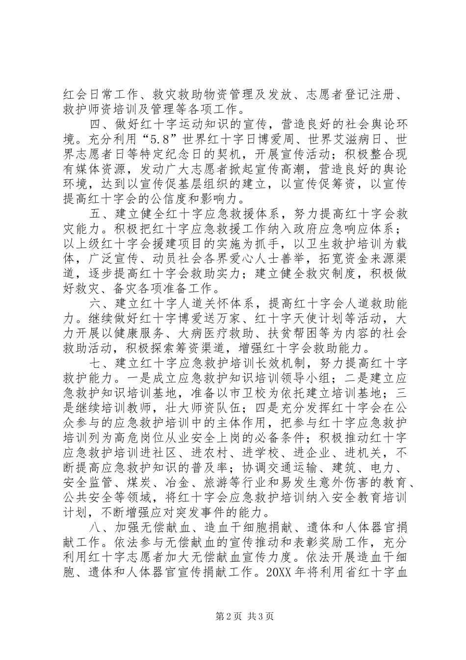 2024年红十字会全年工作要点_第2页