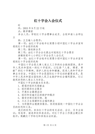 2024年红十字会入会仪式