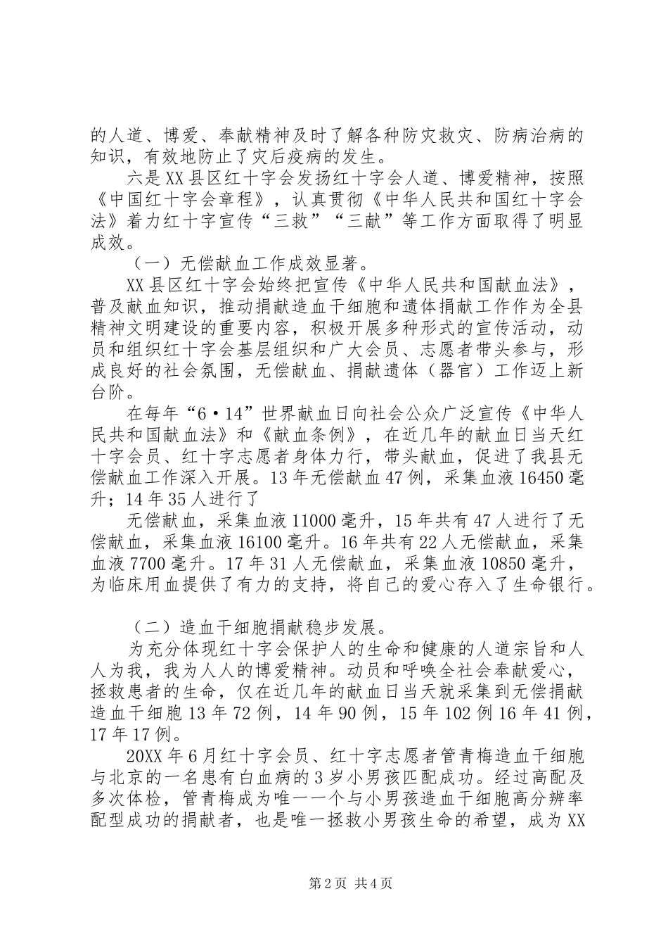 2024年红十字会三献先进工作经验交流_第2页