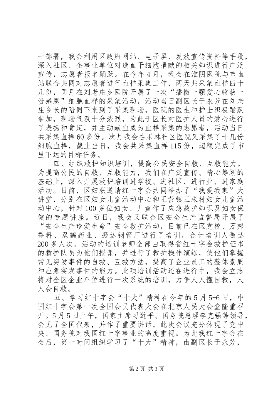 2024年红十字会上半年工作总结_第2页