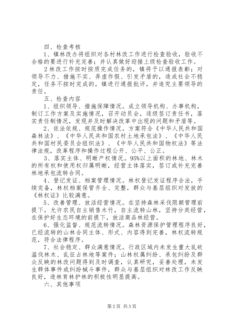 2024年集体林权制度改革工作责任书_第2页