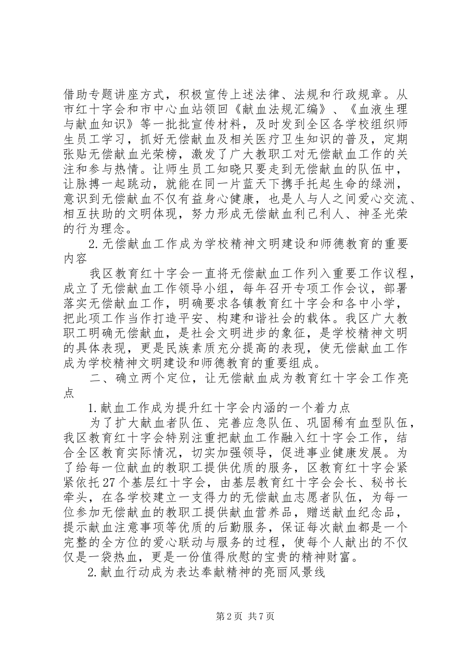 2024年红十字会无偿献血工作先进集体事迹材料_第2页