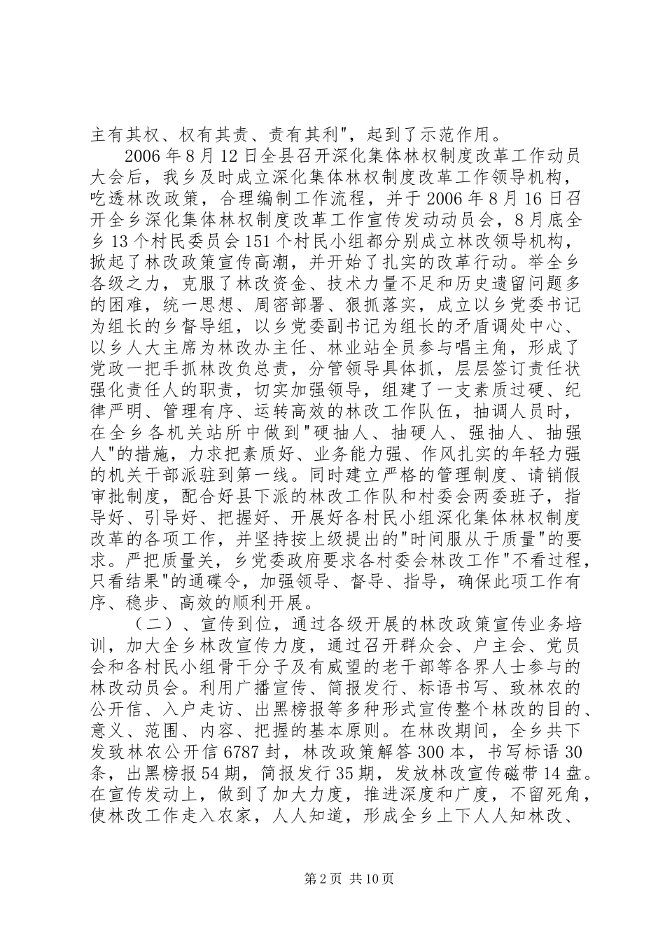 2024年集体林权制度改革工作总结_第2页