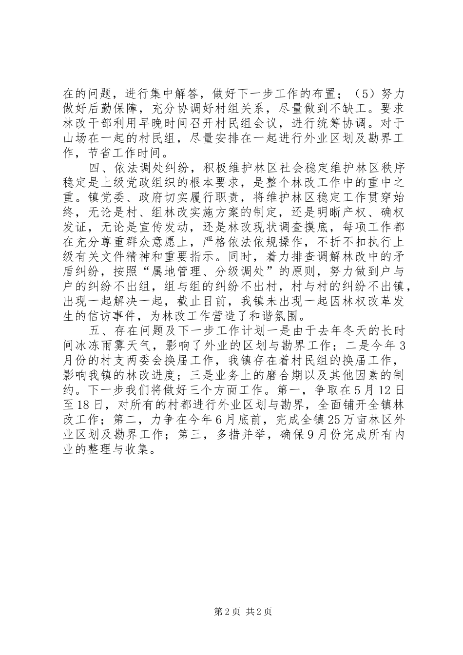 2024年集体林权制度改革汇报材料_第2页