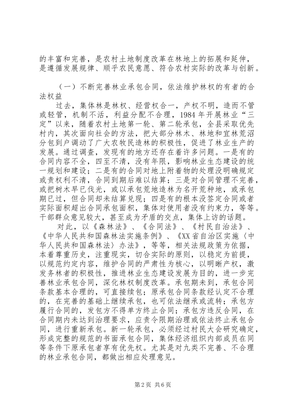 2024年集体林权制度改革汇报提纲_第2页