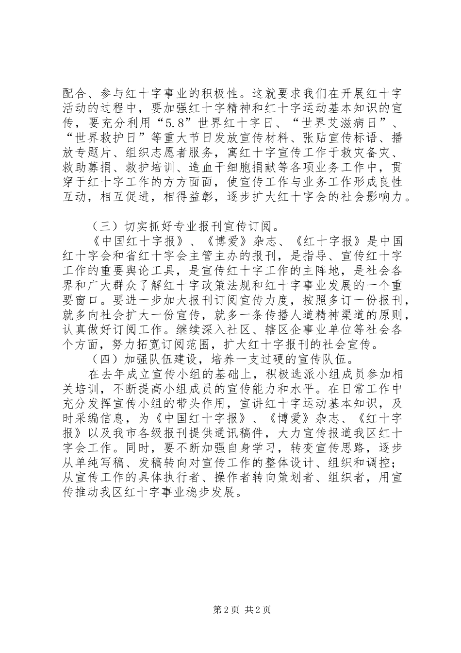 2024年红十字会宣传工作安排_第2页