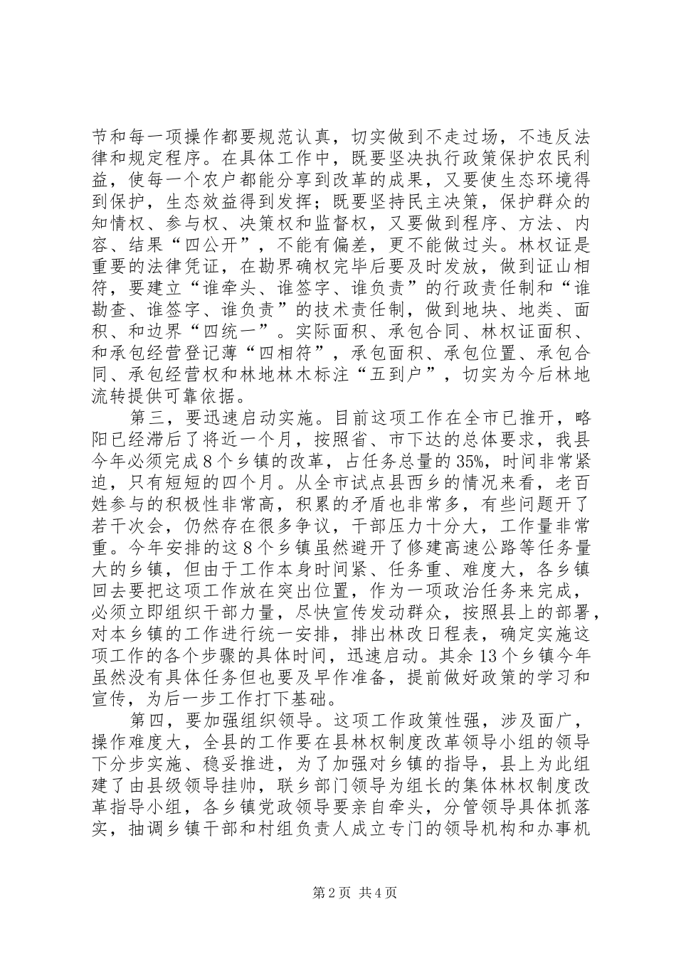 2024年集体林权制度改革会领导致辞_第2页