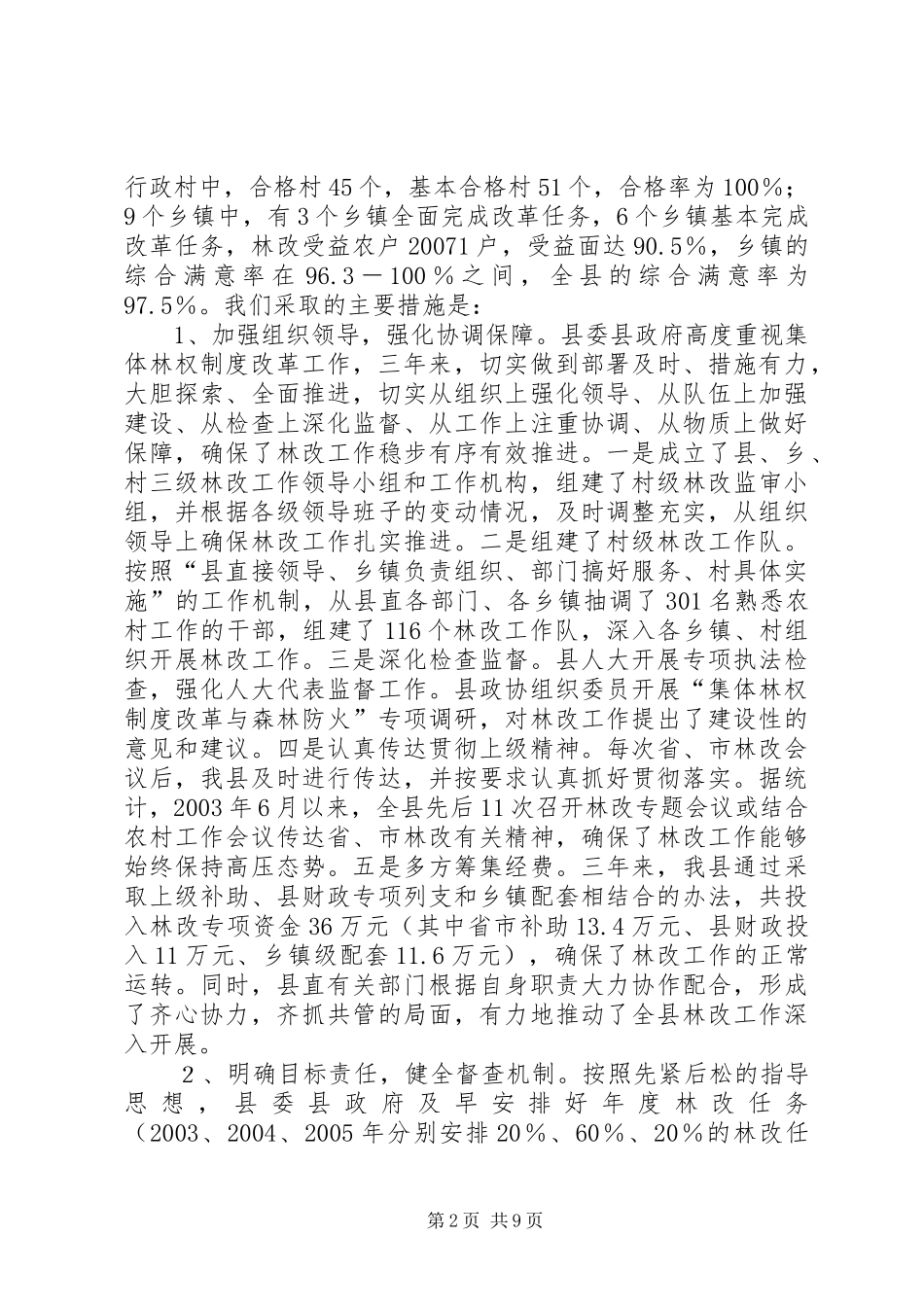 2024年集体林权制度改革检查验收汇报_第2页