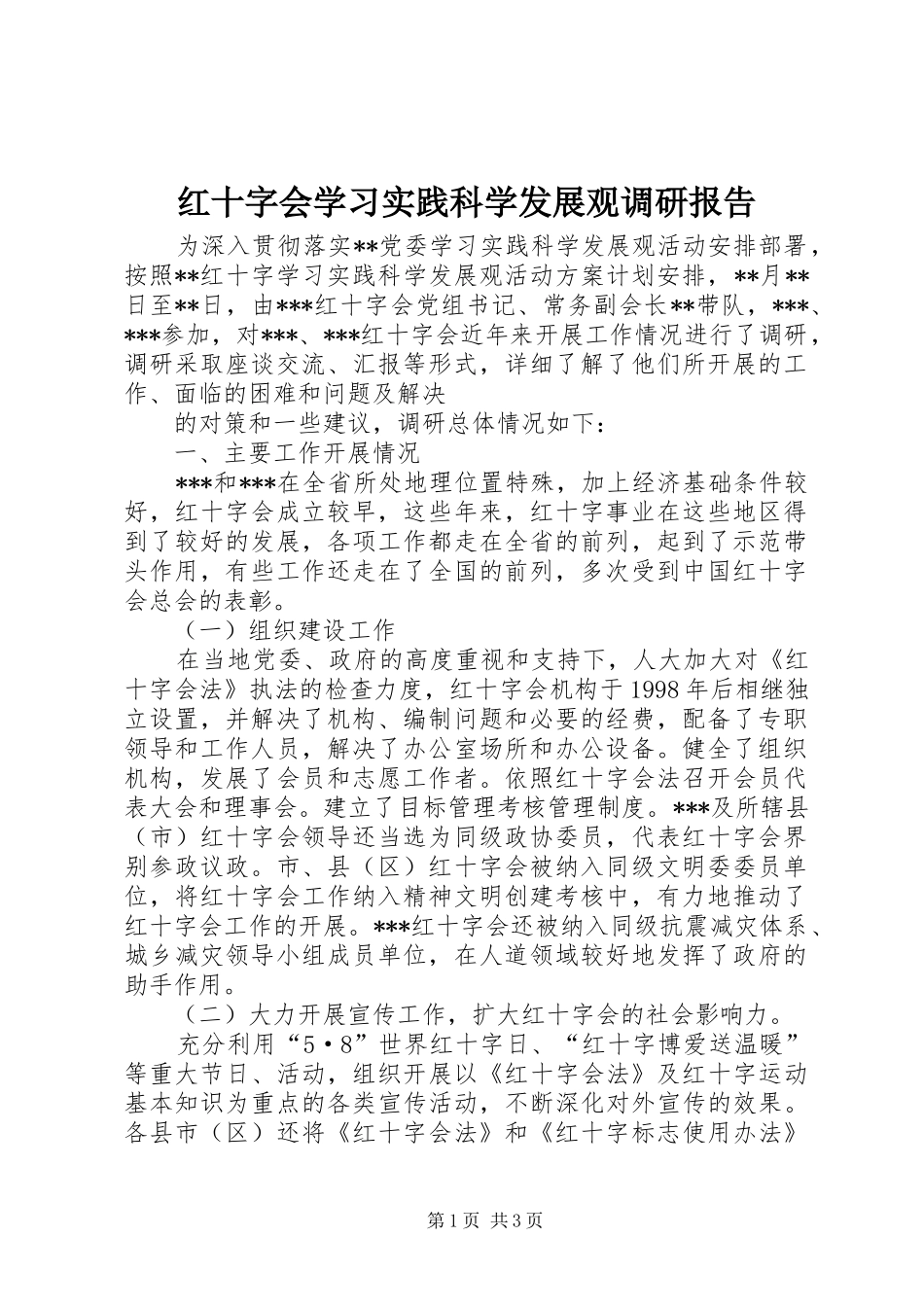 2024年红十字会学习实践科学发展观调研报告_第1页