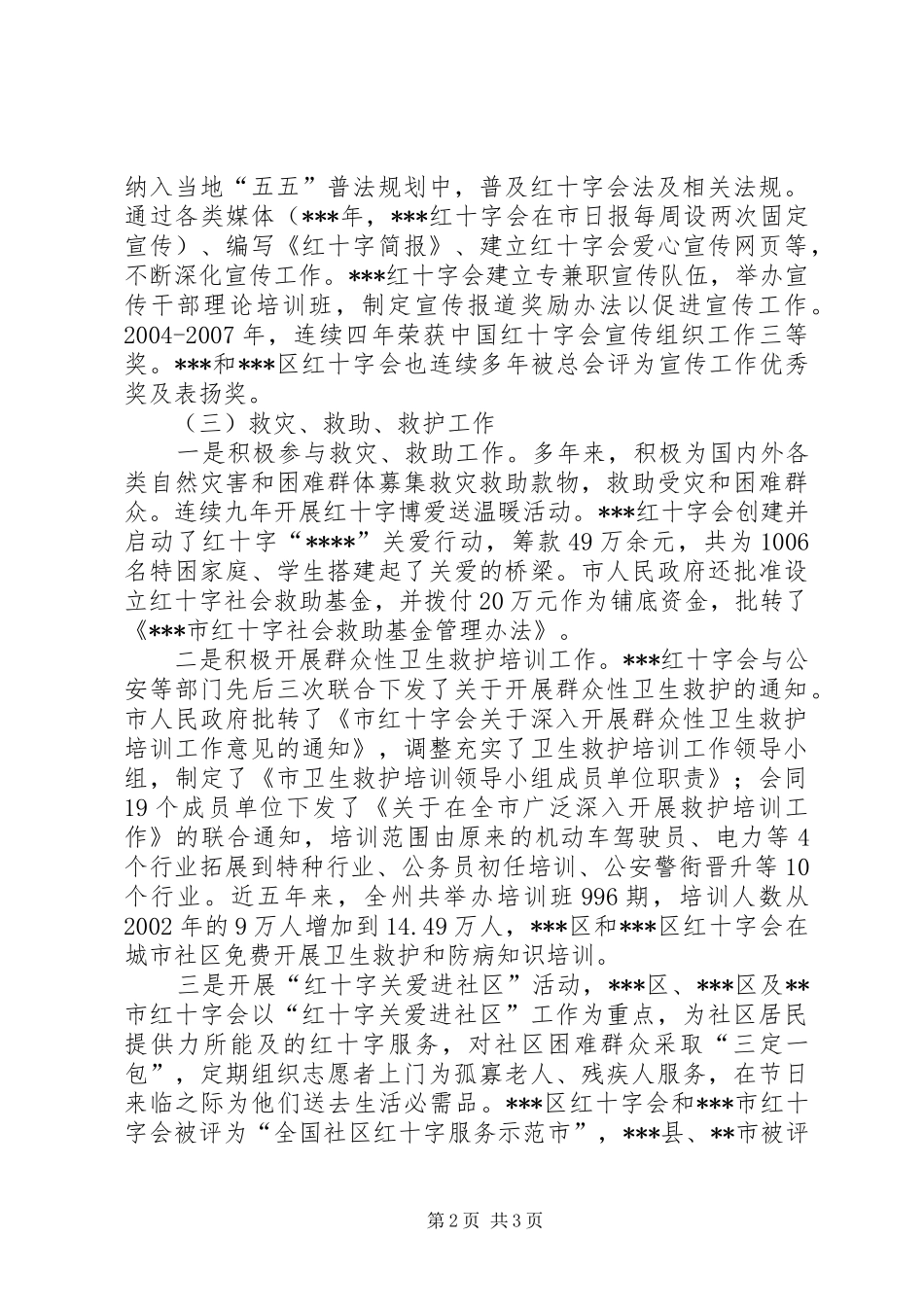 2024年红十字会学习实践科学发展观调研报告_第2页