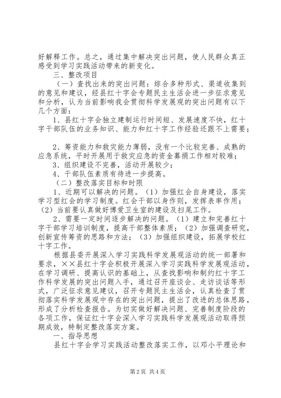 2024年红十字会学习实践整改落实方案_第2页