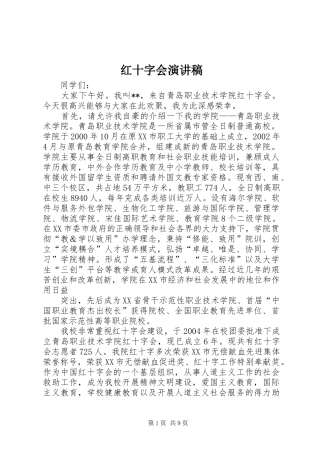 2024年红十字会演讲稿