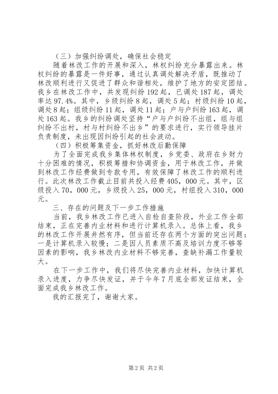 2024年集体林权制度改革状况工作汇报_第2页