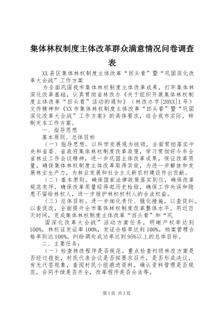 2024年集体林权制度主体改革群众满意情况问卷调查表