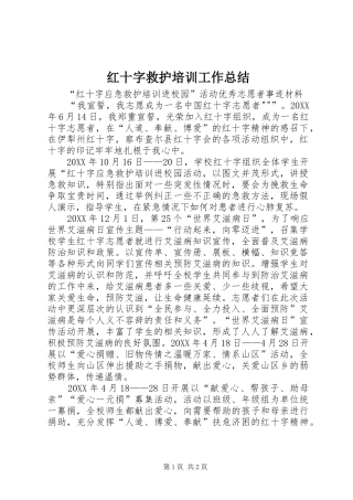 2024年红十字救护培训工作总结